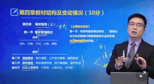 第四章籌資管理(上)教材變動(dòng)情況