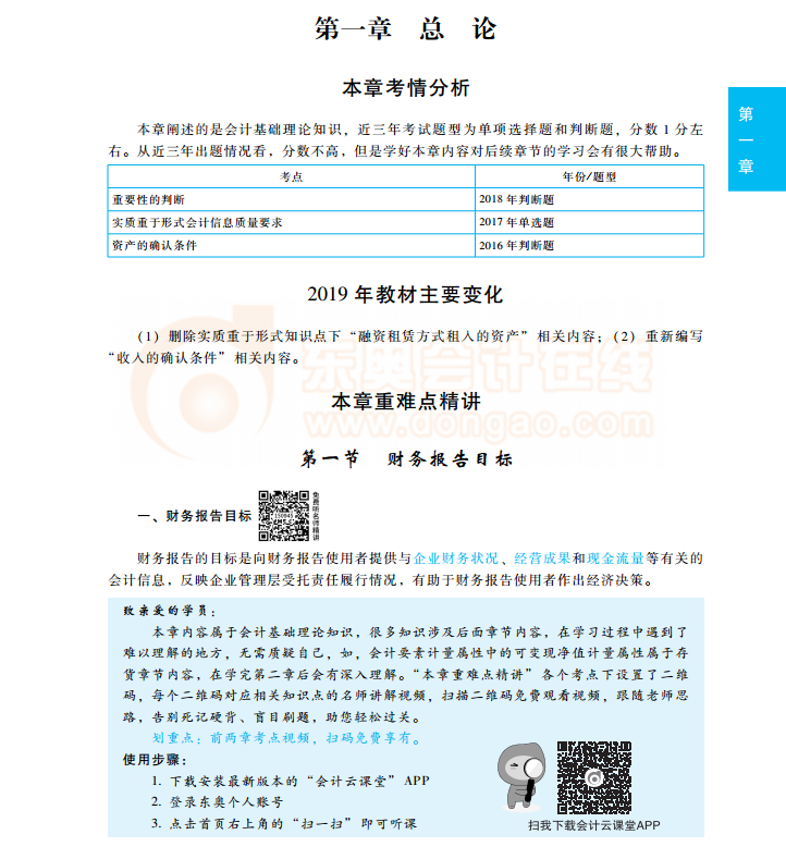 中級會計師會計實務輕松過關1試讀