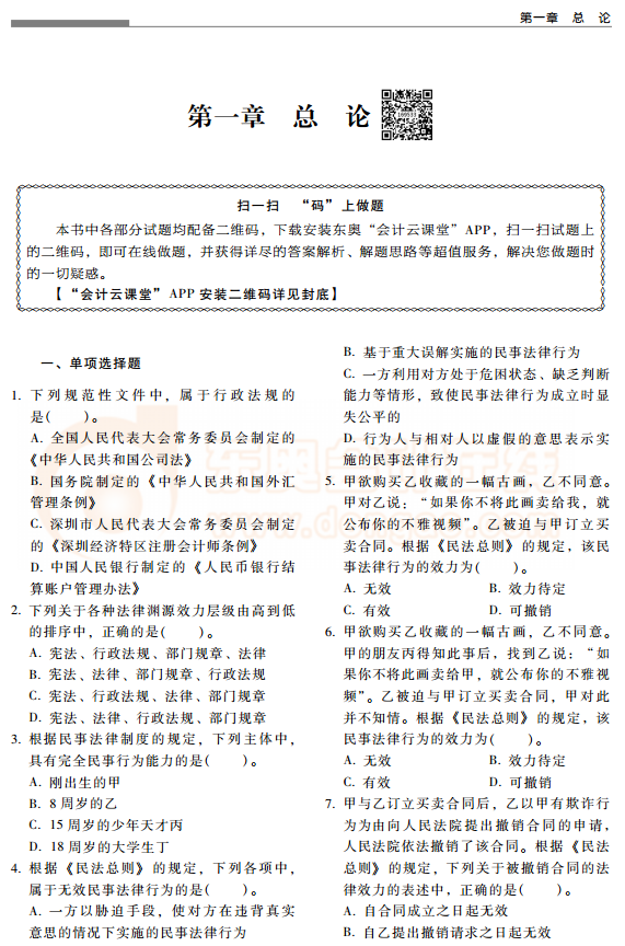 中級(jí)會(huì)計(jì)輔導(dǎo)書東奧《輕松過(guò)關(guān)2》試讀