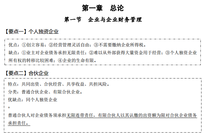 東奧中級會計《輕松過關(guān)3》財務(wù)管理免費試讀