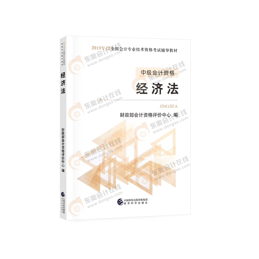 中級(jí)會(huì)計(jì)經(jīng)濟(jì)法圖書(shū)