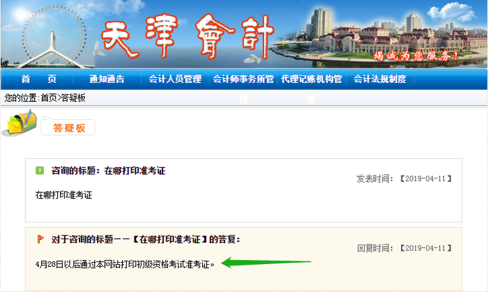 天津初級會計準考證打印