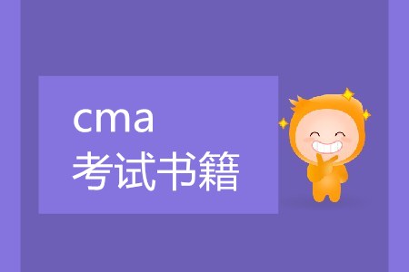 cma考試書籍在哪購買？