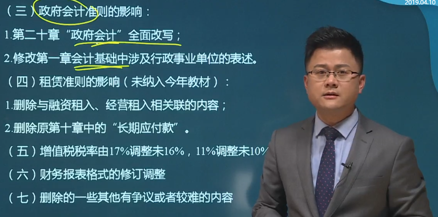 2019年《中級會計實務》教材變化分析