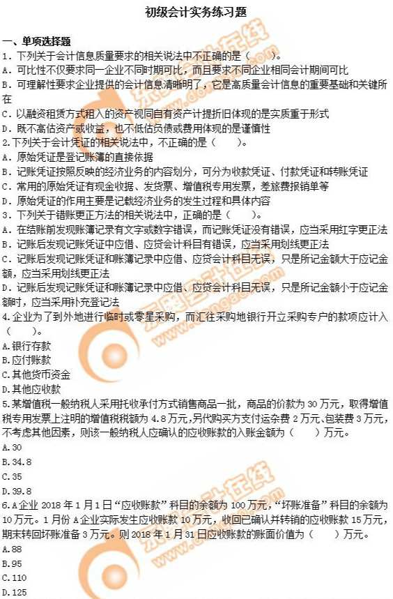 2019年初級(jí)會(huì)計(jì)實(shí)務(wù)120道經(jīng)典題，你能做對(duì)幾道？