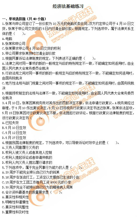 2019年初級(jí)會(huì)計(jì)考試120道經(jīng)濟(jì)法基礎(chǔ)經(jīng)典題，速領(lǐng)！