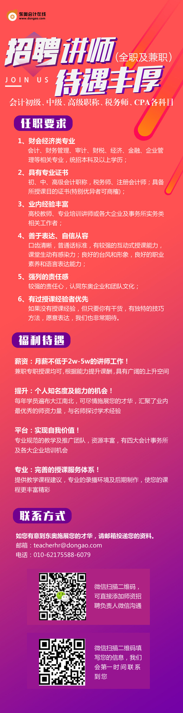 官宣：東奧會(huì)計(jì)在線(xiàn)招聘講師，待遇豐厚！速速加入！