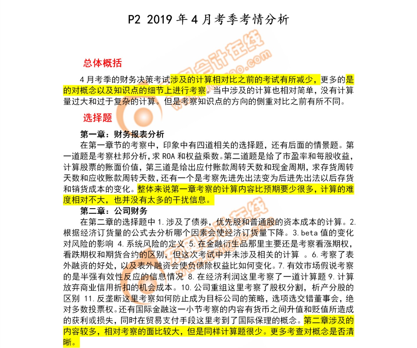 P2考情分析 P2考情分析