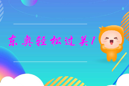 中級(jí)會(huì)計(jì)實(shí)務(wù)輕松過(guò)關(guān)1難度怎么樣？
