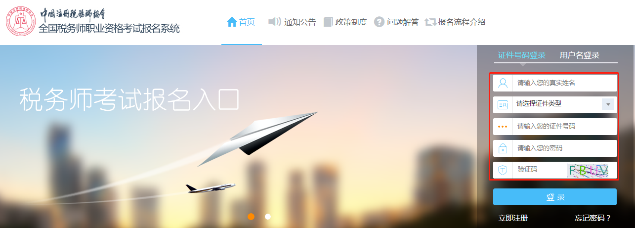 稅務(wù)師老考生登錄