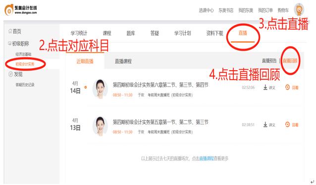 初級(jí)會(huì)計(jì)直播下載