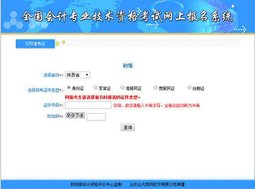 陜西2019年初級會計準考證打印入口5月1日開通