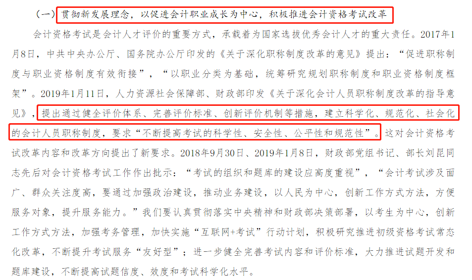 貫徹新發(fā)展理念，促進(jìn)會(huì)計(jì)職業(yè)成長(zhǎng)！