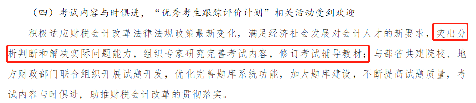 滿足發(fā)展新要求：修訂輔導(dǎo)教材，優(yōu)化考試題庫(kù)