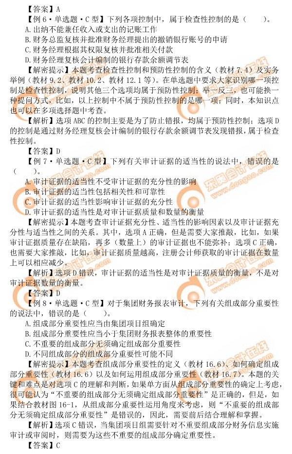 2019年注會《審計(jì)》命題規(guī)律總結(jié)