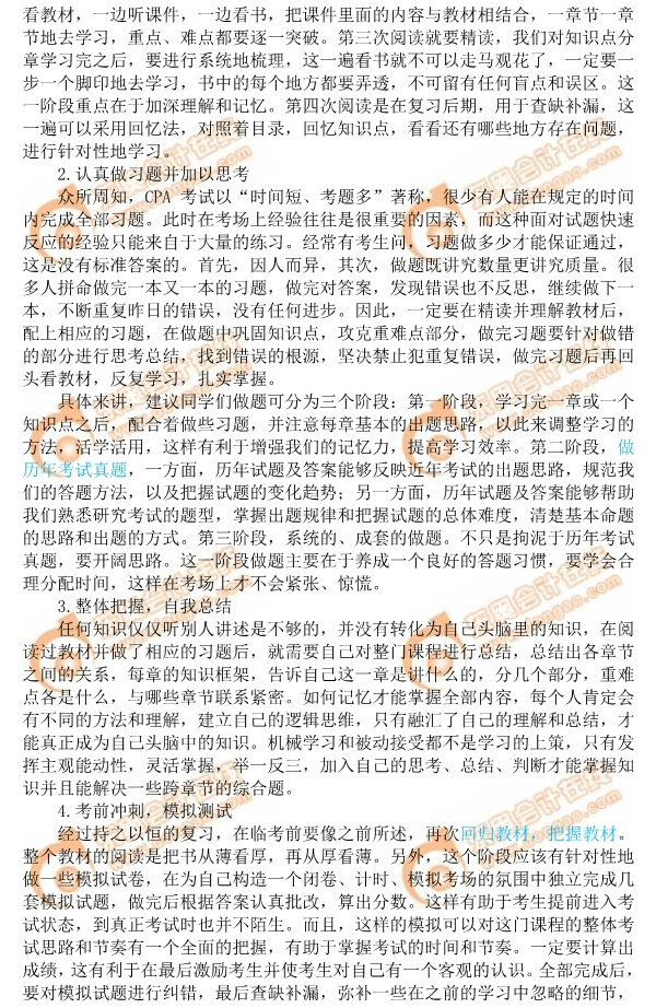 《公司戰(zhàn)略與風險管理》科目的學習習慣和學習方法