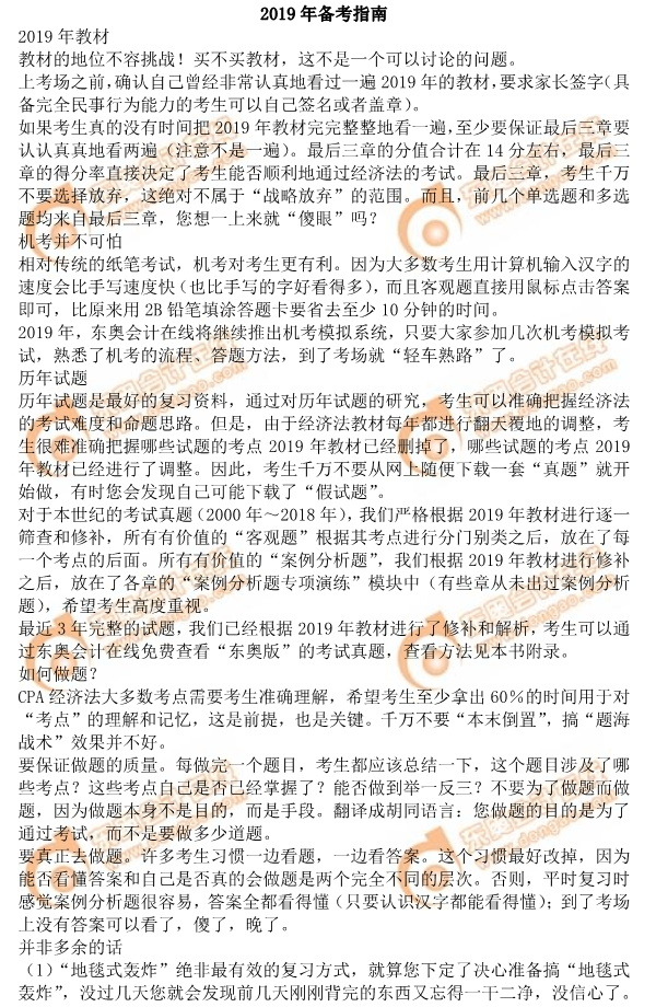 2019年注會《經(jīng)濟法》備考指南