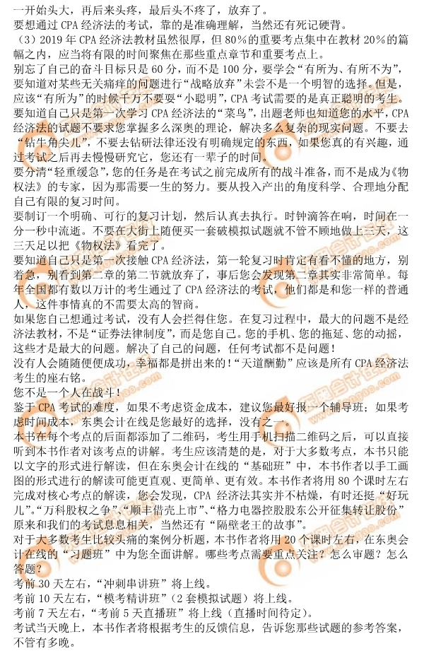 注會《經(jīng)濟法》備考指南