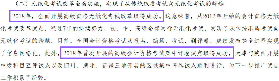 無紙化考試改革全面實施，考試集中評卷試點取得成功