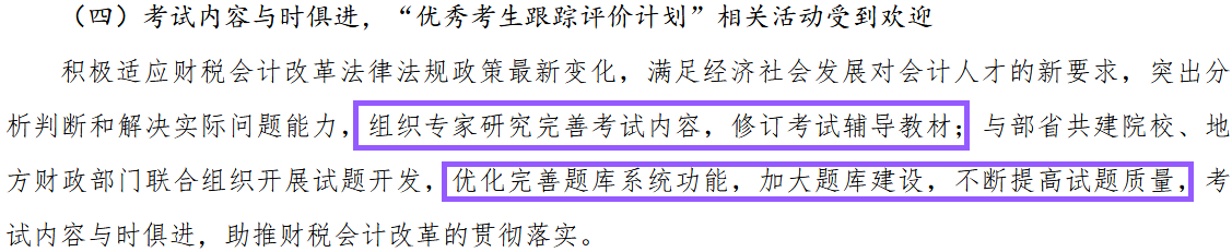 考試內(nèi)容與時俱進，優(yōu)化完善題庫系統(tǒng)功能