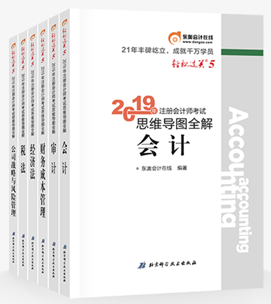 注冊會計師考試重要考點記不?。枯p松過關思維導圖來解憂