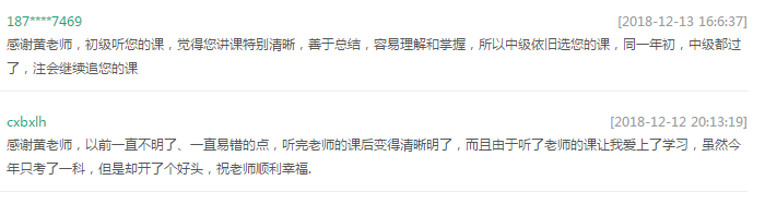 黃潔洵老師考生評價