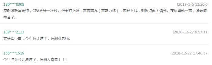 張敬富老師考生評價