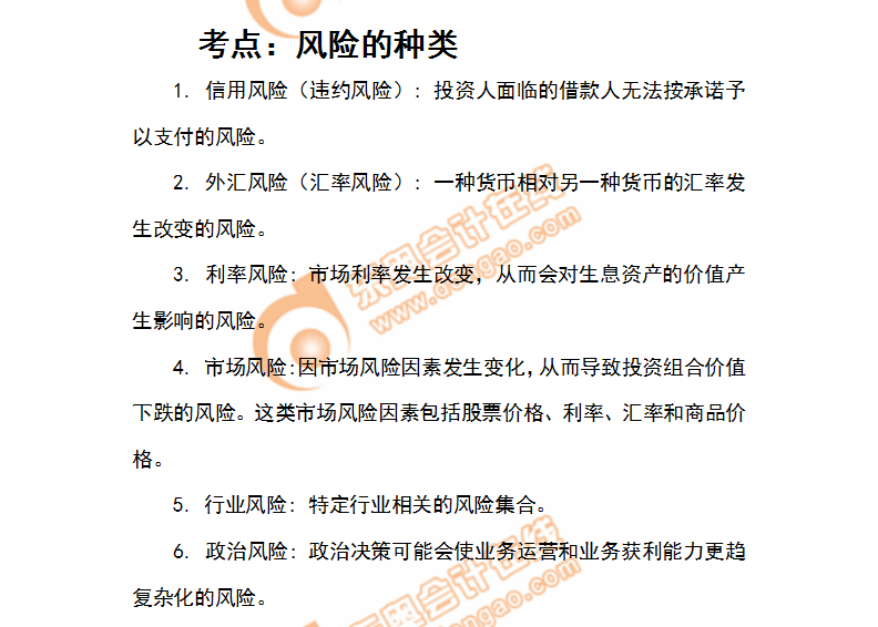 風(fēng)險的種類 風(fēng)險的種類