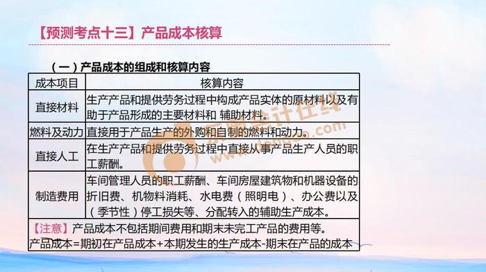 初級會計產(chǎn)品成本核算