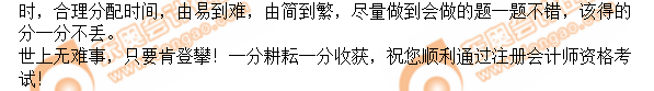 cpa會計學(xué)習(xí)方法