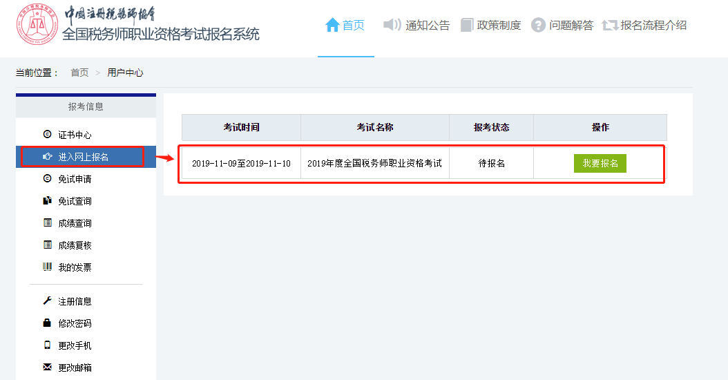 稅務(wù)師報(bào)名頁(yè)面