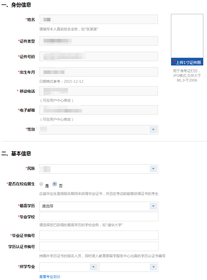 稅務(wù)師報(bào)名信息填寫(xiě)