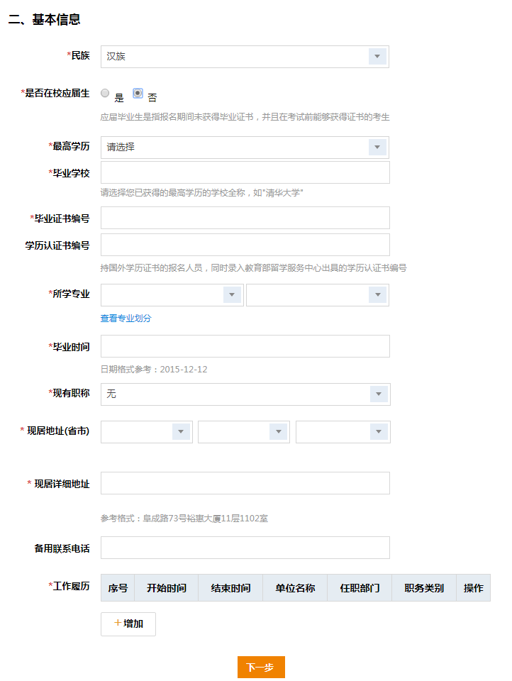 填寫(xiě)基本信息