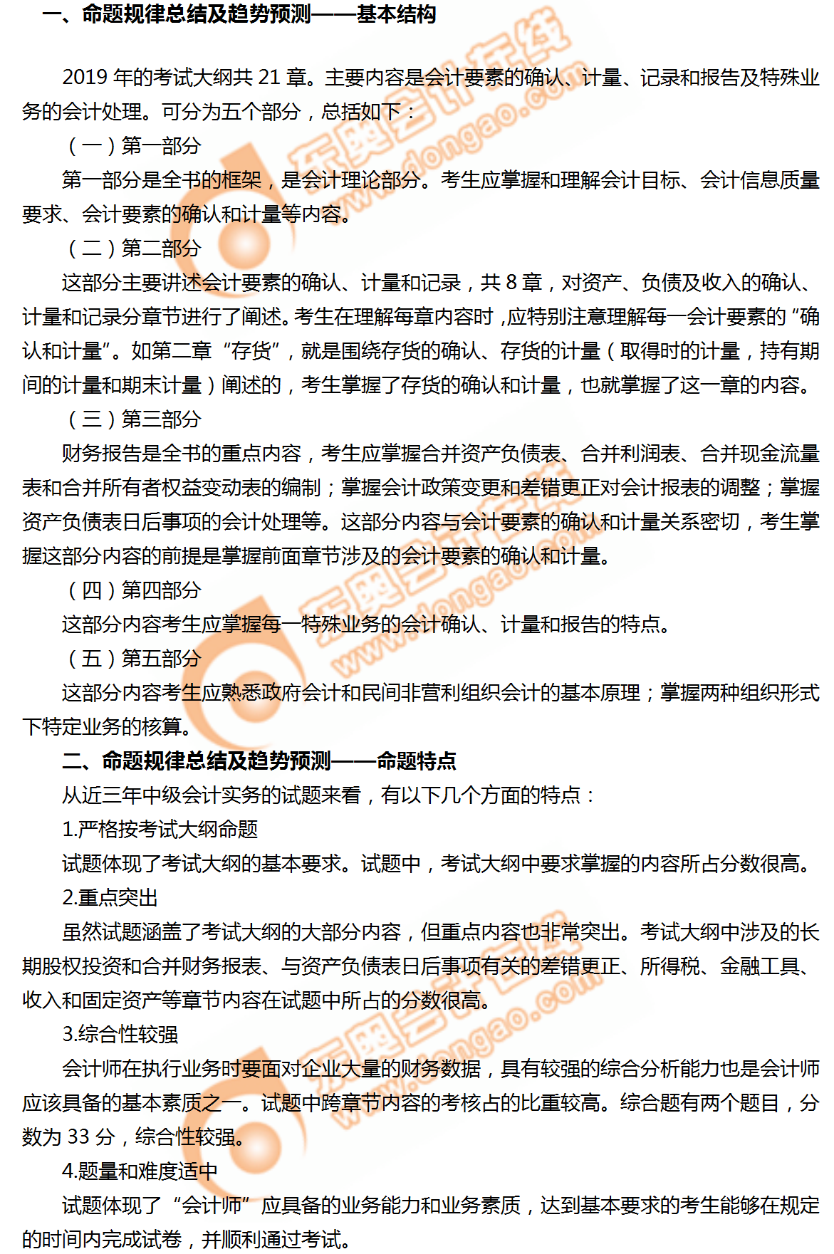2019年中級會計實務科目命題規(guī)律總結(jié)及趨勢預測，火速圍觀！