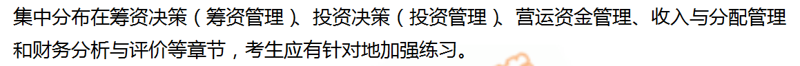 財(cái)務(wù)管理命題趨勢預(yù)測