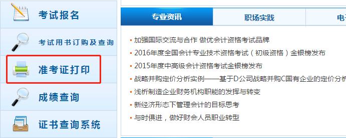 初級會計準考證打印入口