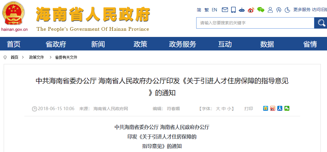 海南省注冊會計師租房、購房補貼108000元
