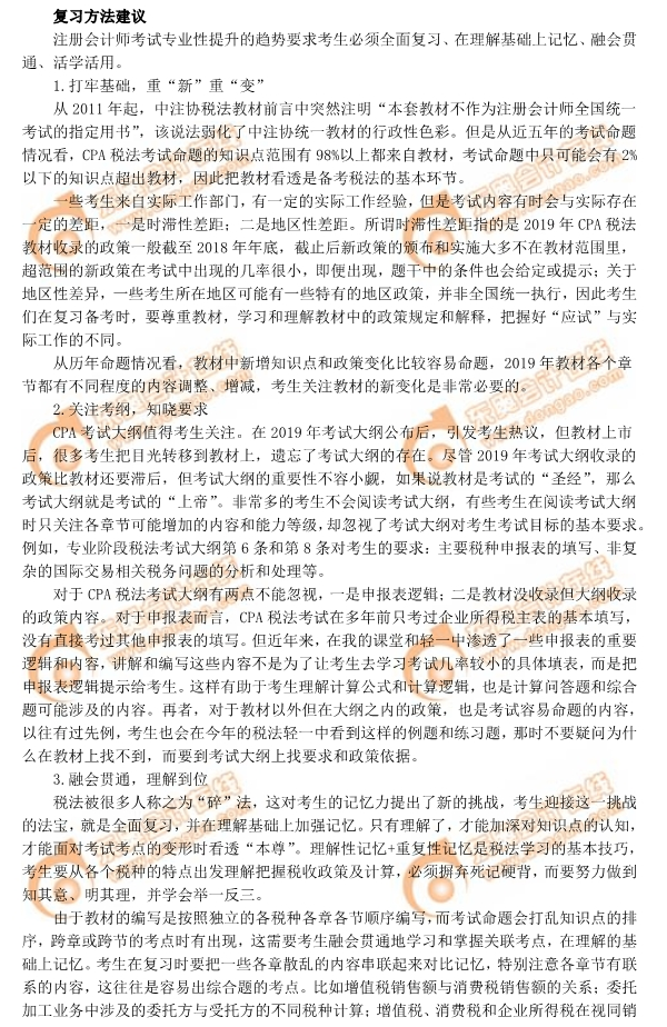 注會(huì)基礎(chǔ)階段來(lái)臨，稅法怎么學(xué)？