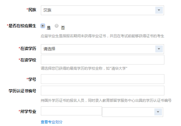 應(yīng)屆生報名頁面