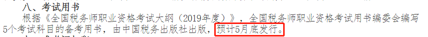 稅務(wù)師教材上市時間
