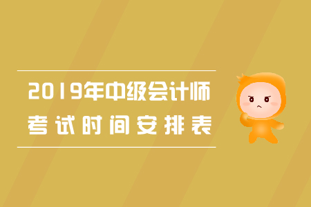 蘇州中級會計考試時間具體是什么時候？