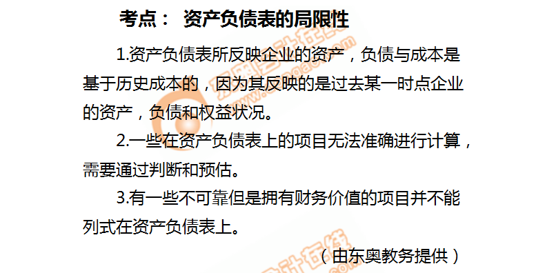 資產(chǎn)負債表的局限性