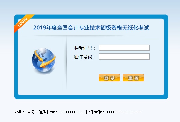 登錄初級會計無紙化考試系統(tǒng)