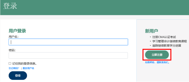 新用戶請點擊右側(cè)的“立即注冊”