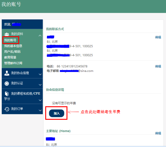 您需激活您的賬號才能正式成為 CMA 考生