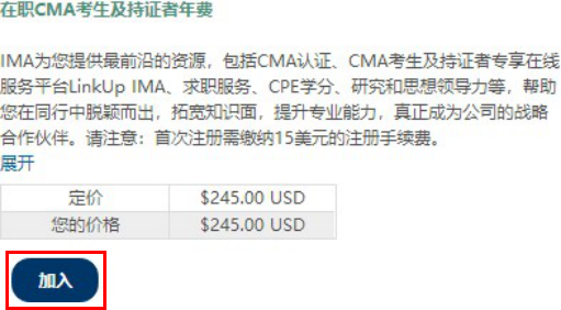 點擊“協(xié)會信息詳情”欄目里的加入