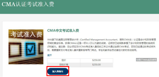 購買準(zhǔn)入費