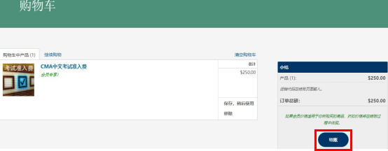 確認(rèn)后繳費2