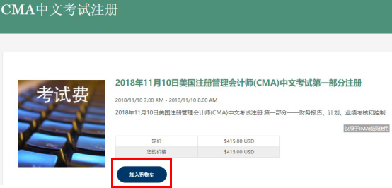注冊CMA考試