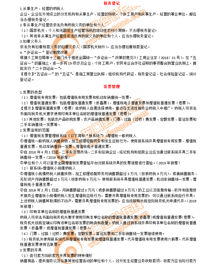 初級會計考點稅務(wù)登記